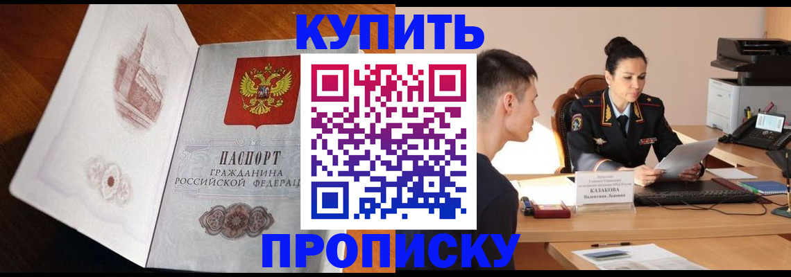 прописка штамп в Козьмодемьянске